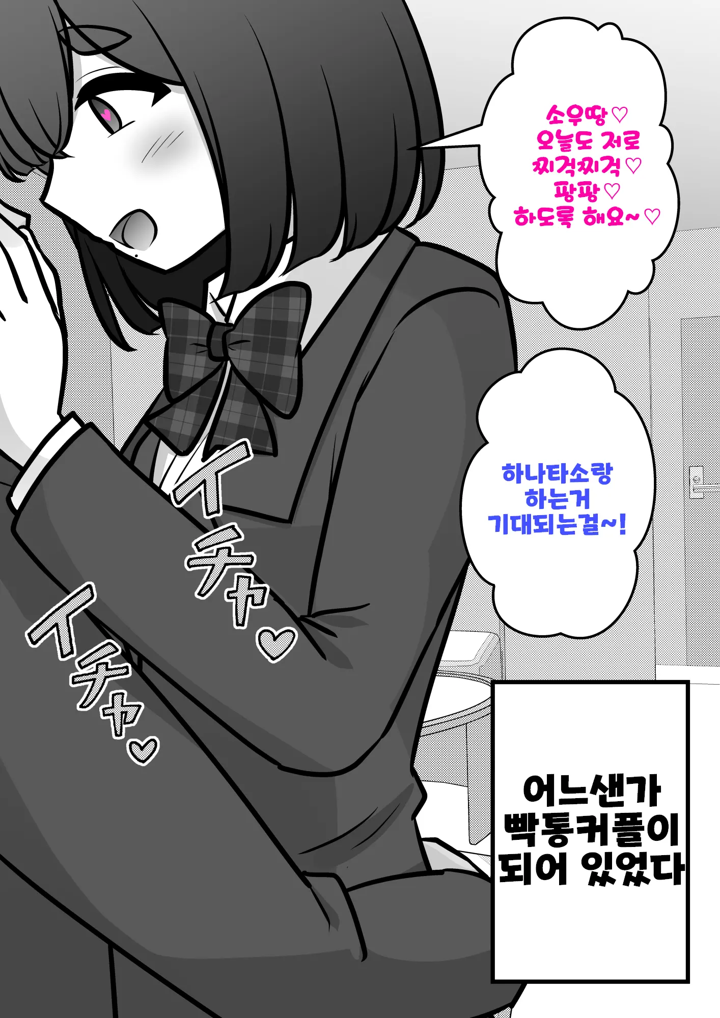 Danjoi 1:39 No Heikou Sekai Wa Omoi No Hoka Futsuu Ijou Hen | 남녀비 1:39의 평행세계는 의외로 평범 -이상편- Part 1